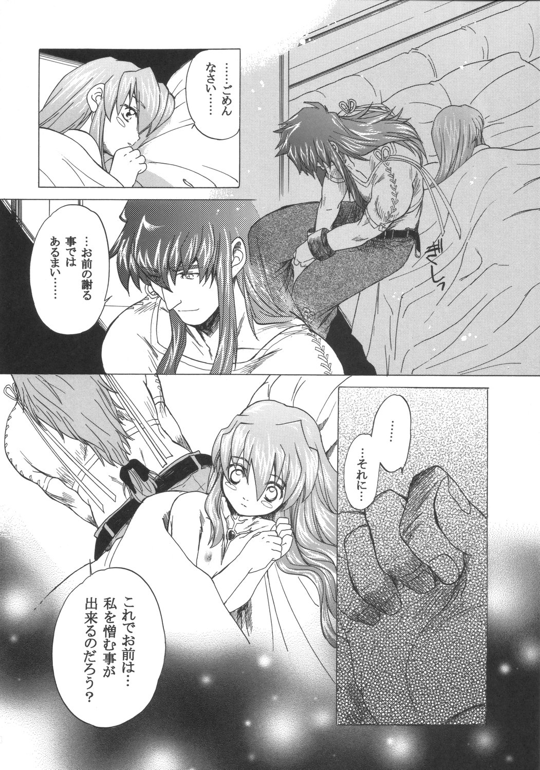 (Cレヴォ37)[床子屋 (鬼頭えん)] RP x ZS (テイルズ オブ シンフォニア)