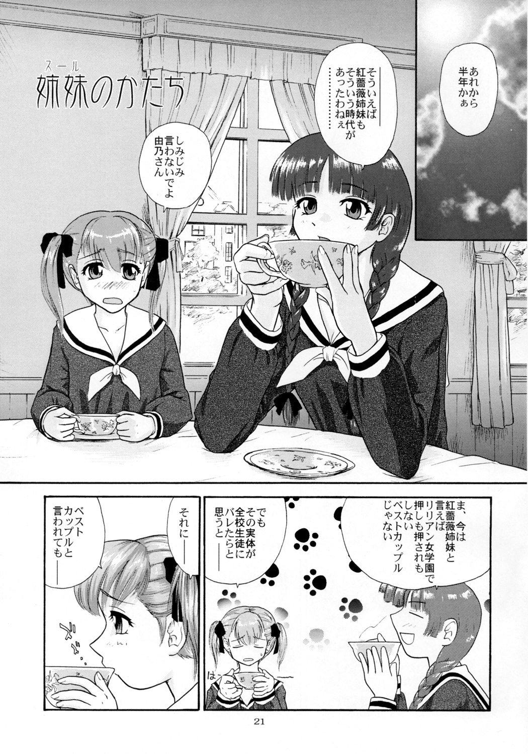 [Behind Moon (Q)] みて!マリア様! (マリア様がみてる)