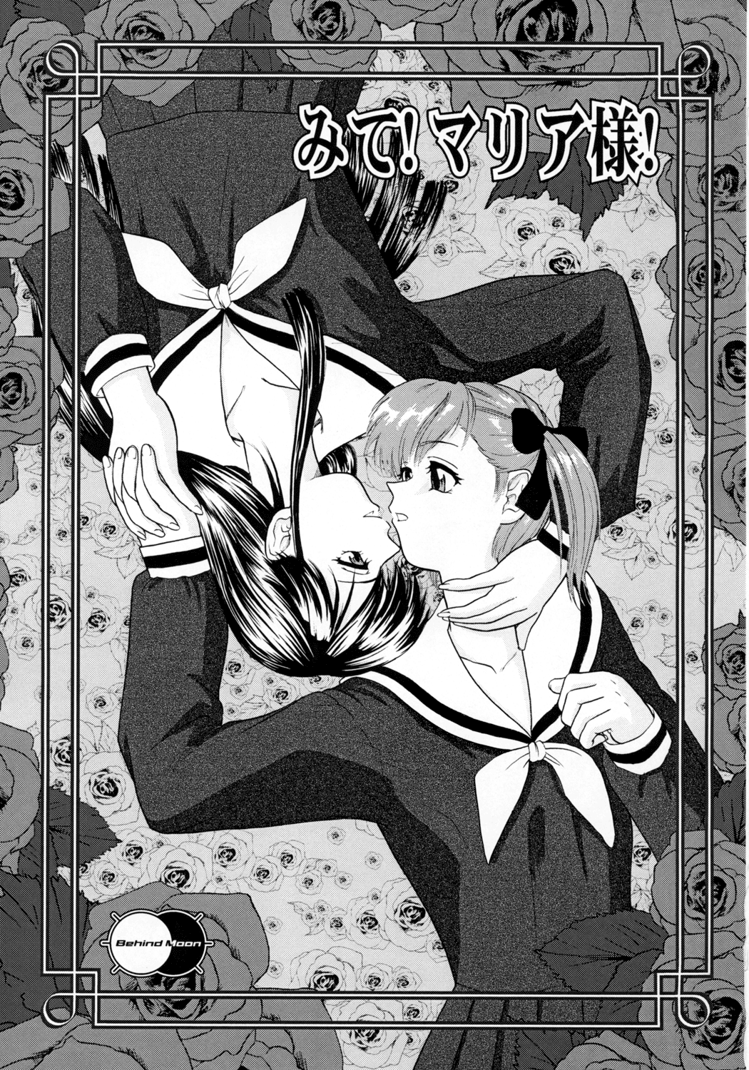 [Behind Moon (Q)] みて!マリア様! (マリア様がみてる)