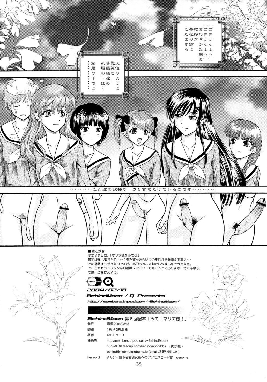 [Behind Moon (Q)] みて!マリア様! (マリア様がみてる)