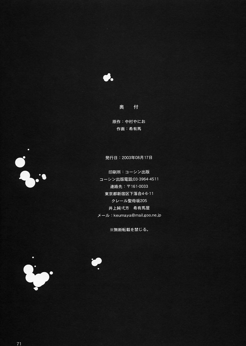 (C64) [希有馬屋 (希有馬)] タネほん (機動戦士ガンダムSEED)