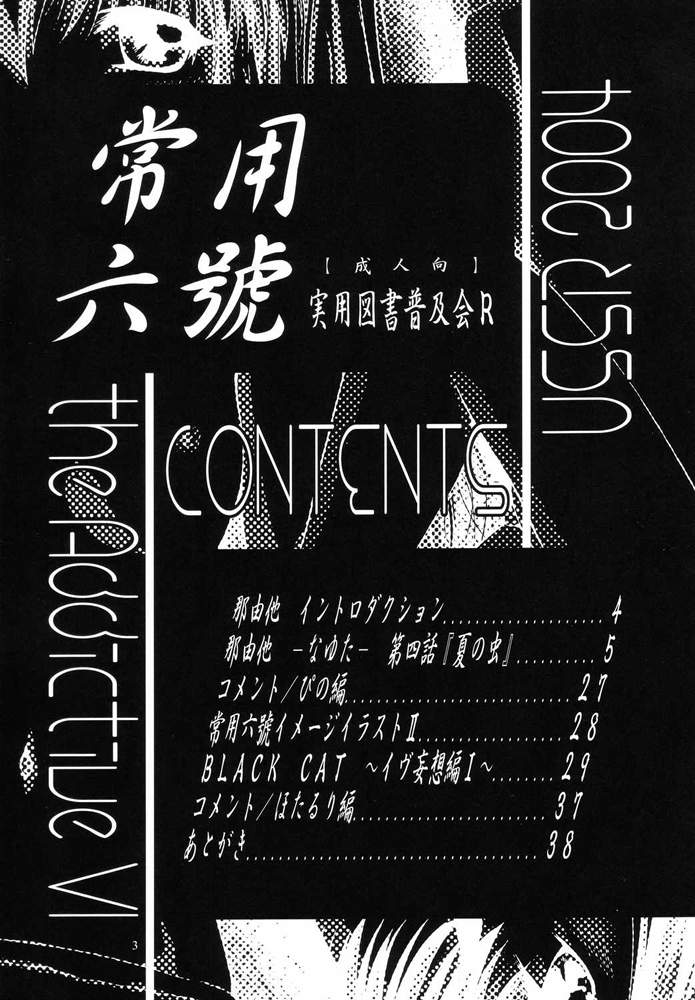 (C66) [実用図書普及会R (ほたるり、 ぴの)] 常用六號 (ブラックキャット)