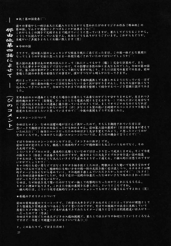 (C66) [実用図書普及会R (ほたるり、 ぴの)] 常用六號 (ブラックキャット)