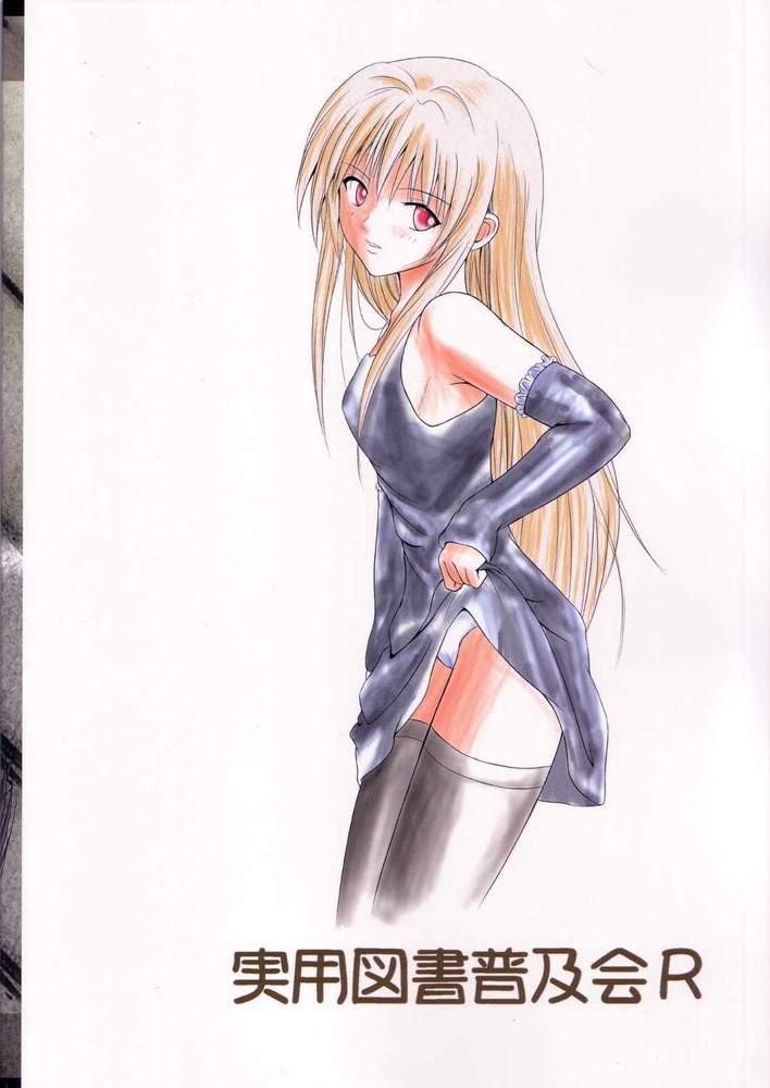 (C66) [実用図書普及会R (ほたるり、 ぴの)] 常用六號 (ブラックキャット)