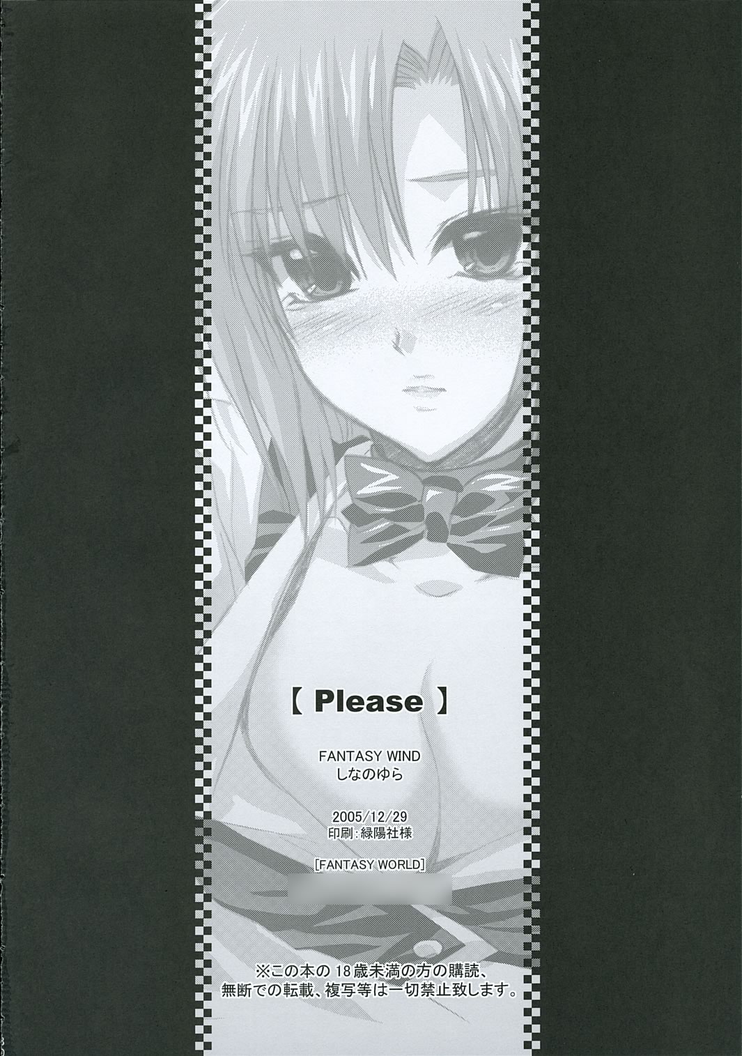 (C69) [FANTASY WIND (しなのゆら)] Please (リオ レインボーゲート!)