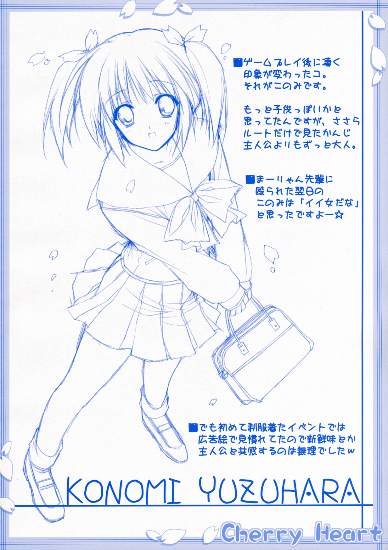 (サンクリ31) [HEART-WORK、JOKER TYPE (鈴平ひろ、西又葵)] Cherry Heart (トゥハート2)