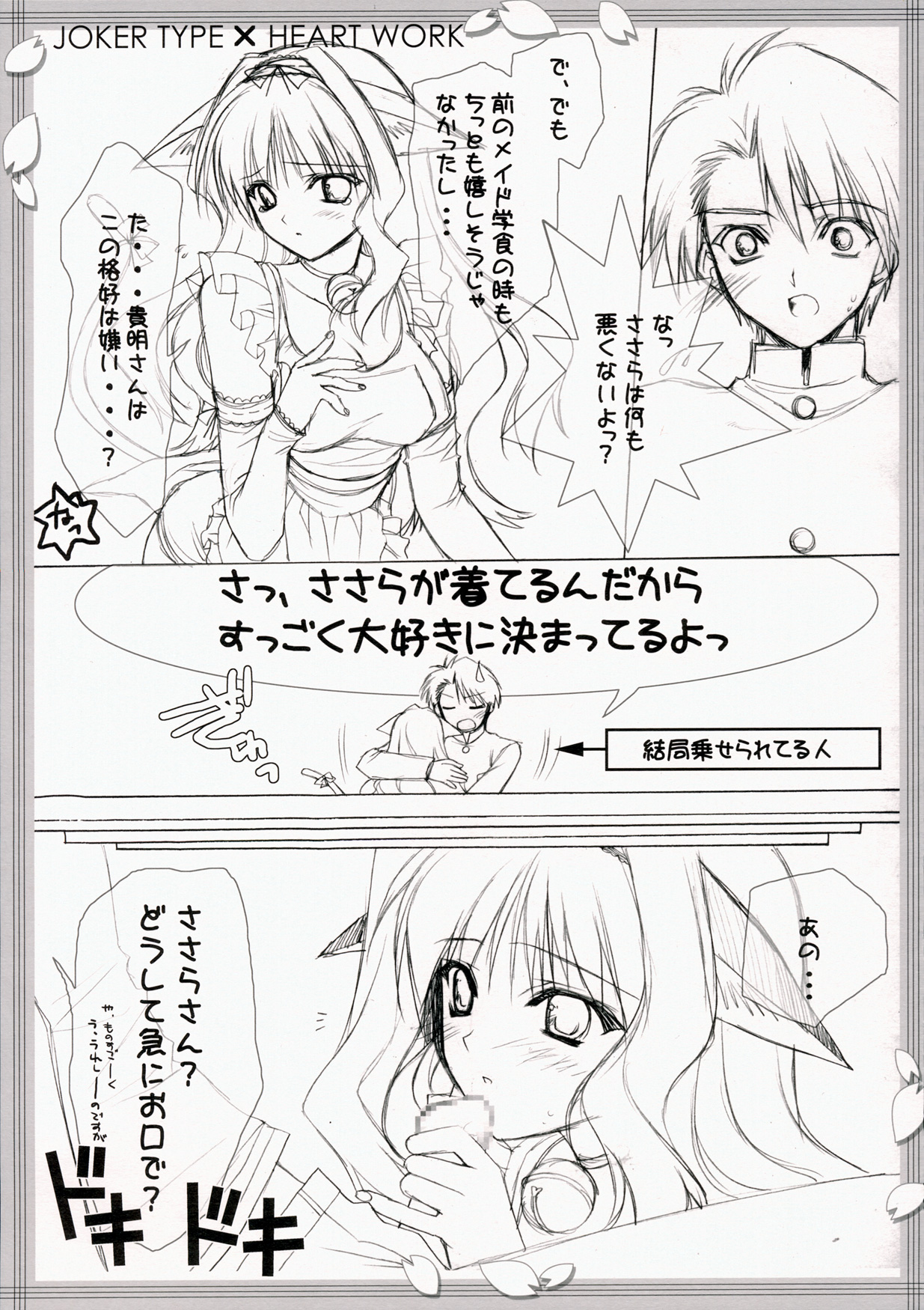 (サンクリ31) [HEART-WORK、JOKER TYPE (鈴平ひろ、西又葵)] Cherry Heart (トゥハート2)