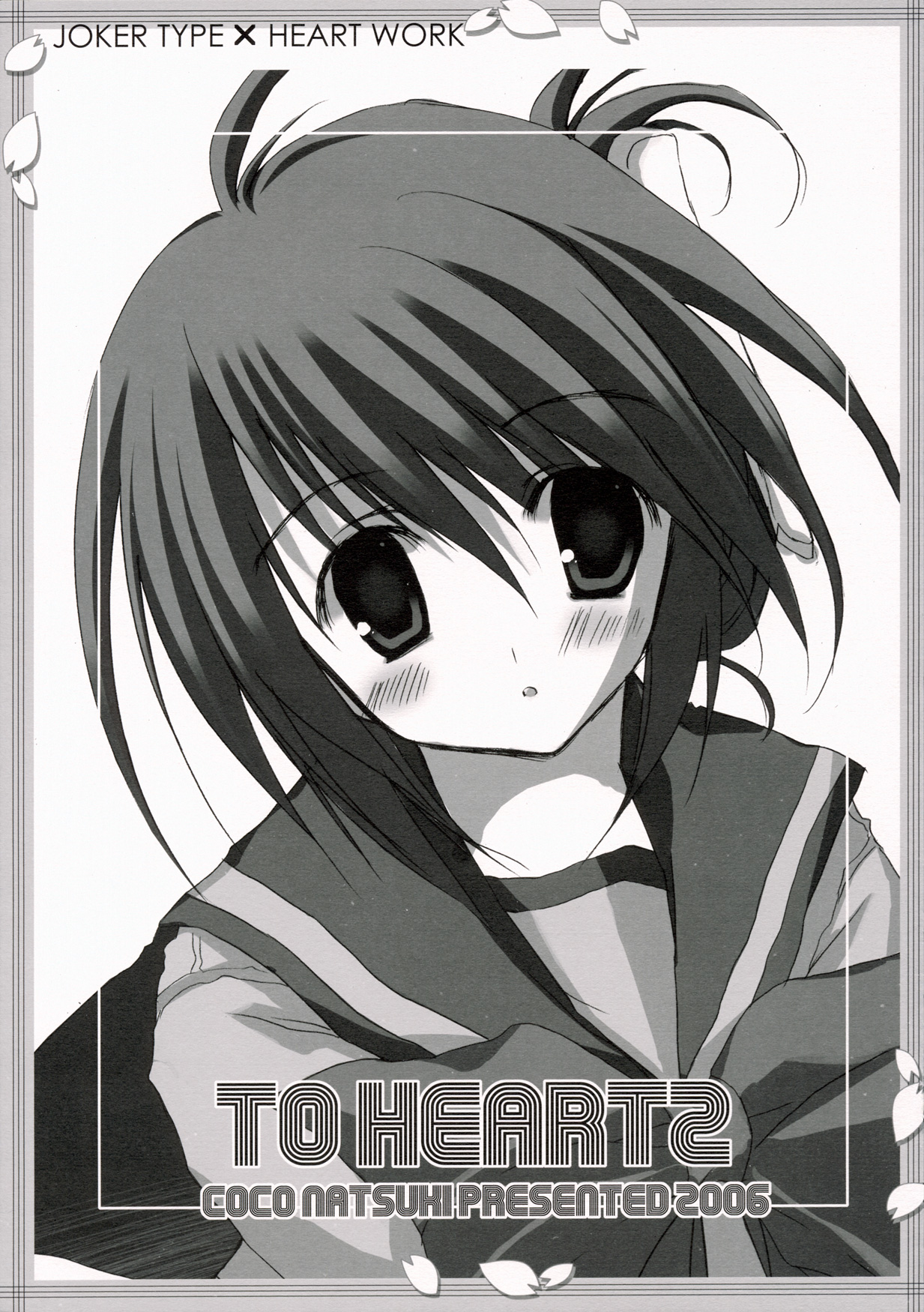 (サンクリ31) [HEART-WORK、JOKER TYPE (鈴平ひろ、西又葵)] Cherry Heart (トゥハート2)