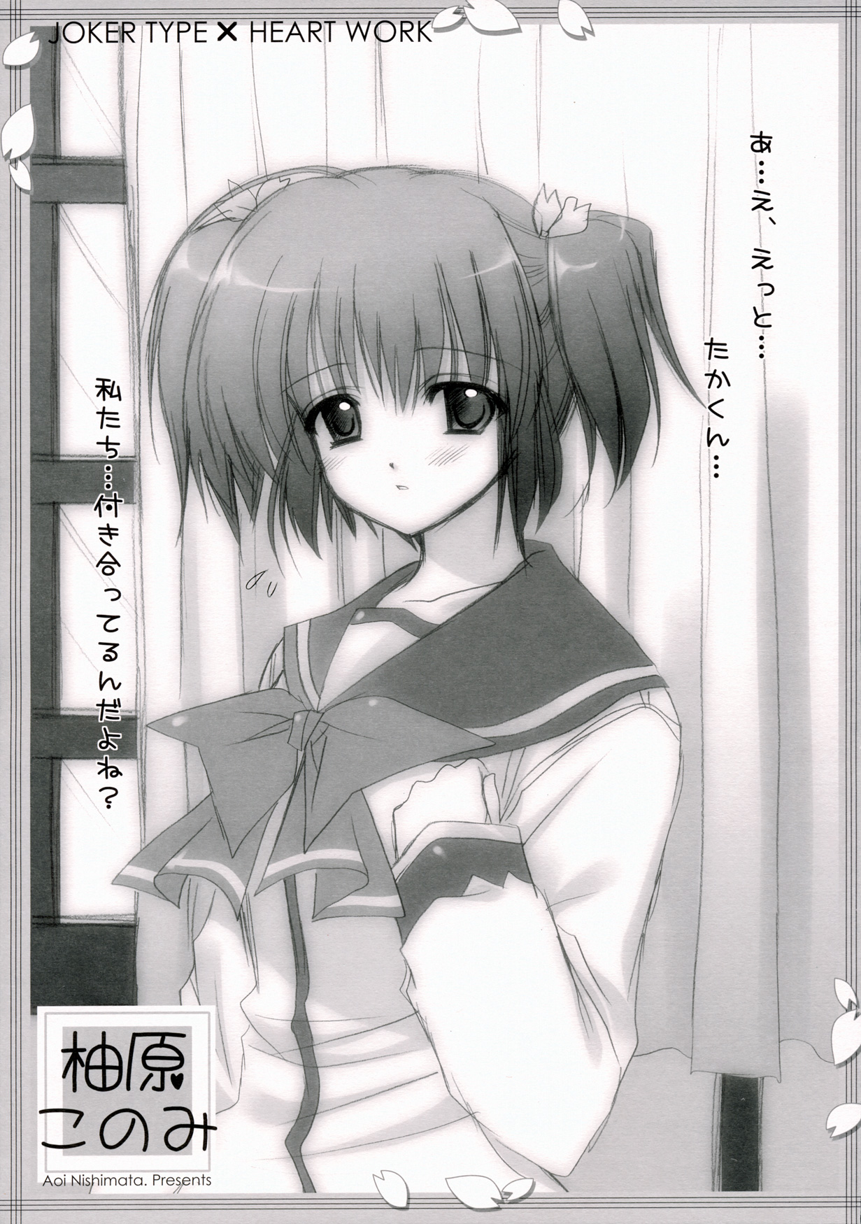 (サンクリ31) [HEART-WORK、JOKER TYPE (鈴平ひろ、西又葵)] Cherry Heart (トゥハート2)