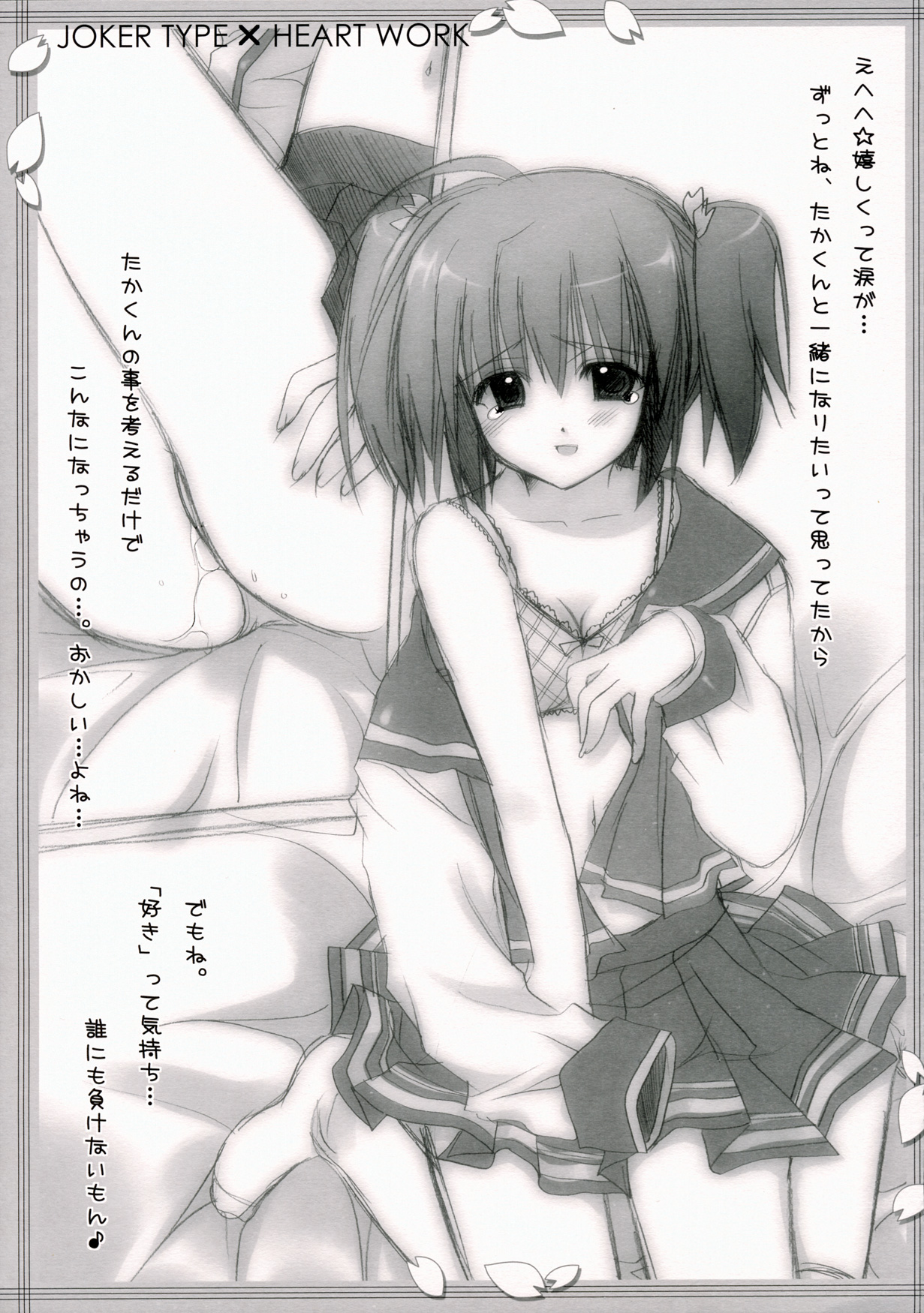 (サンクリ31) [HEART-WORK、JOKER TYPE (鈴平ひろ、西又葵)] Cherry Heart (トゥハート2)