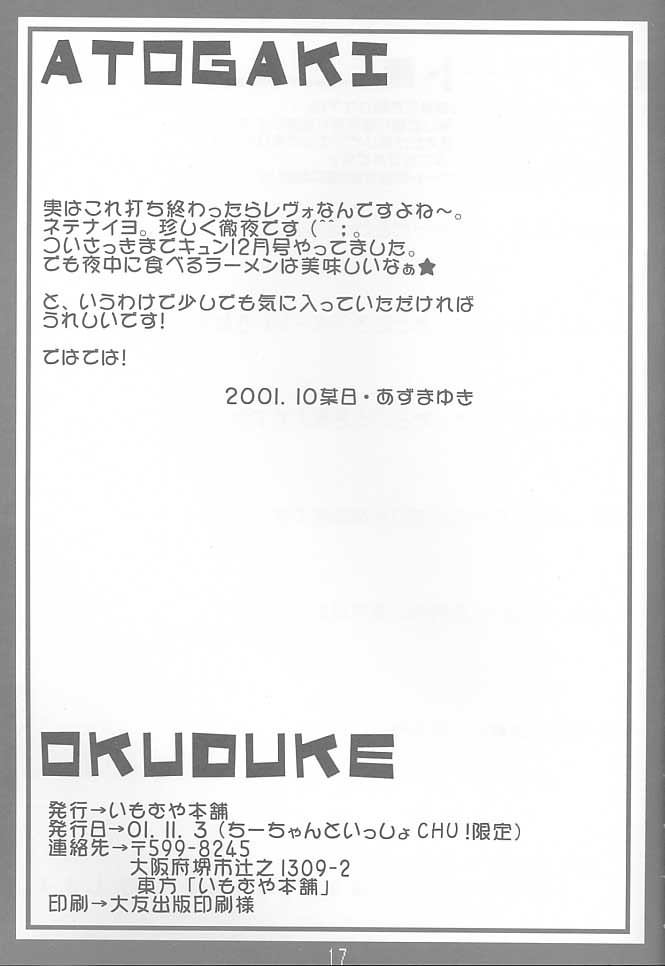 (覚醒夜SP-ちーちゃんといっしょchu!) [いもむや本舗 （あずまゆき）] Presidential…？ (痕)