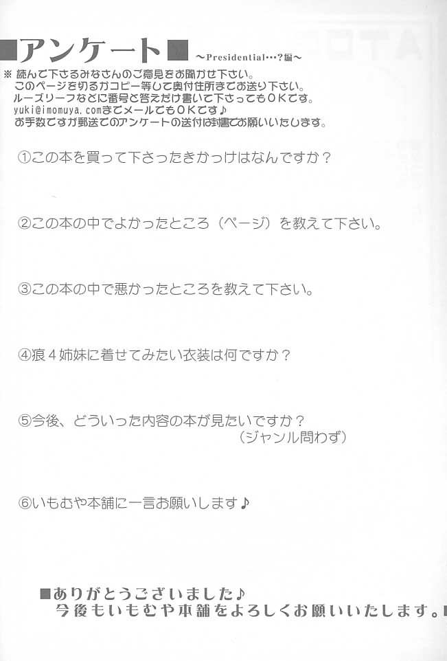 (覚醒夜SP-ちーちゃんといっしょchu!) [いもむや本舗 （あずまゆき）] Presidential…？ (痕)