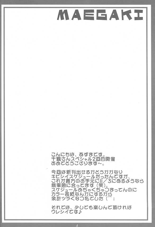 (覚醒夜SP-ちーちゃんといっしょchu!) [いもむや本舗 （あずまゆき）] Presidential…？ (痕)