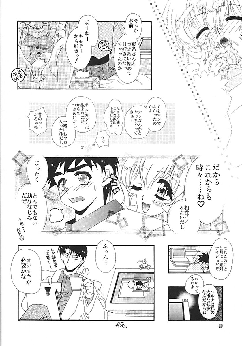 (C57) [スタジオみずよーかん (ライテストスター)] CORRECTOR!! (コレクター・ユイ)