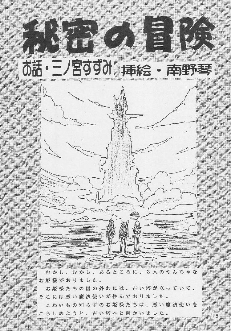 (C48) [STUDIO PAL (よろず)] 堕天使白書 (愛天使伝説ウェディング・ピーチ)