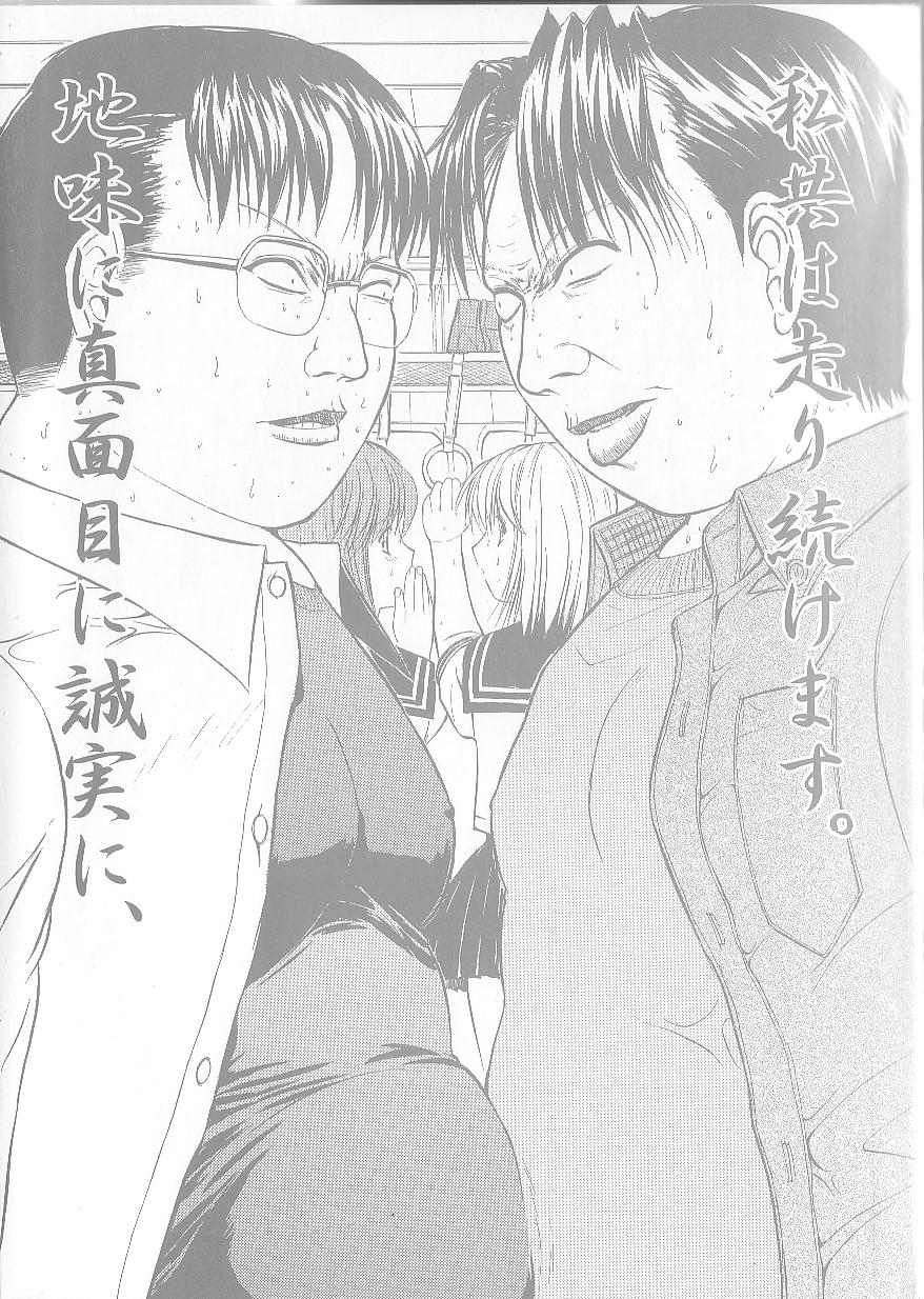 [鬼ノ仁] 不純異性交遊