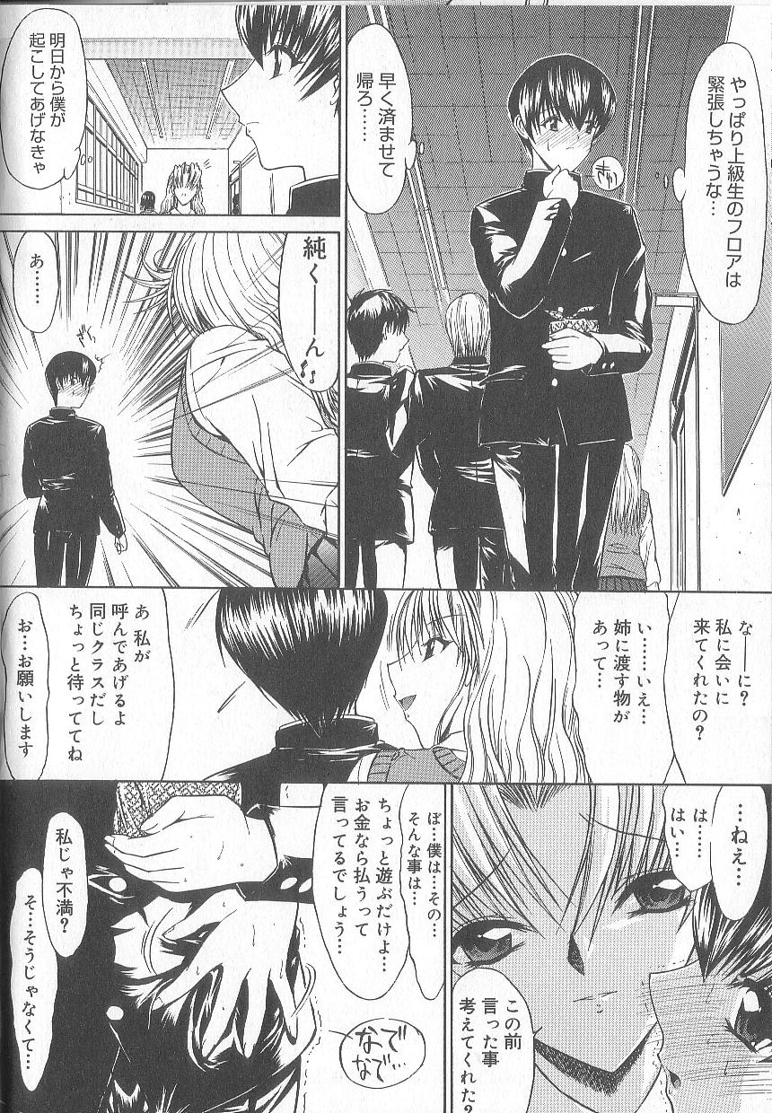 [鬼ノ仁] 不純異性交遊