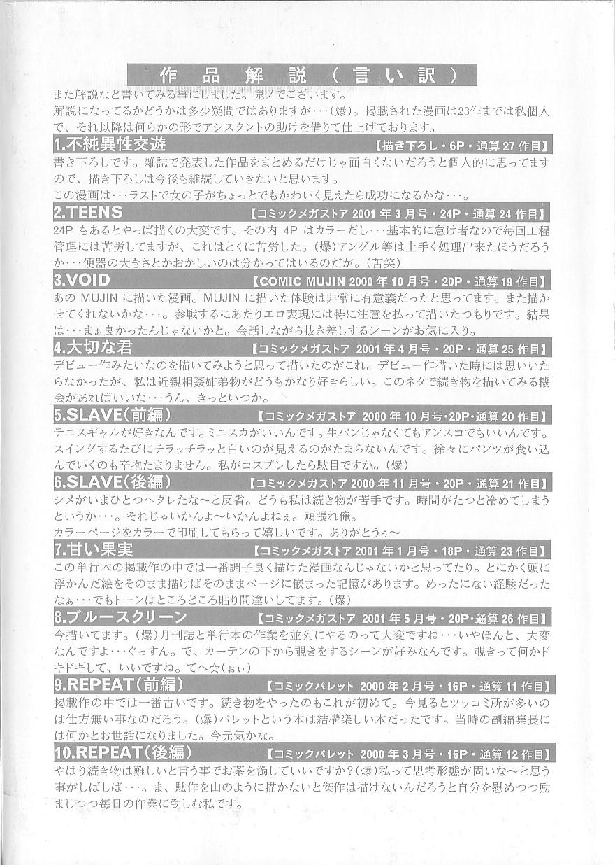 [鬼ノ仁] 不純異性交遊