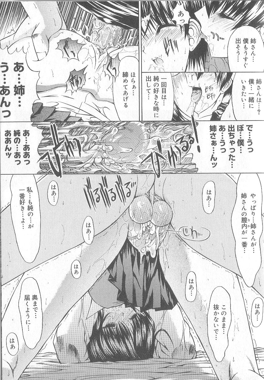 [鬼ノ仁] 不純異性交遊