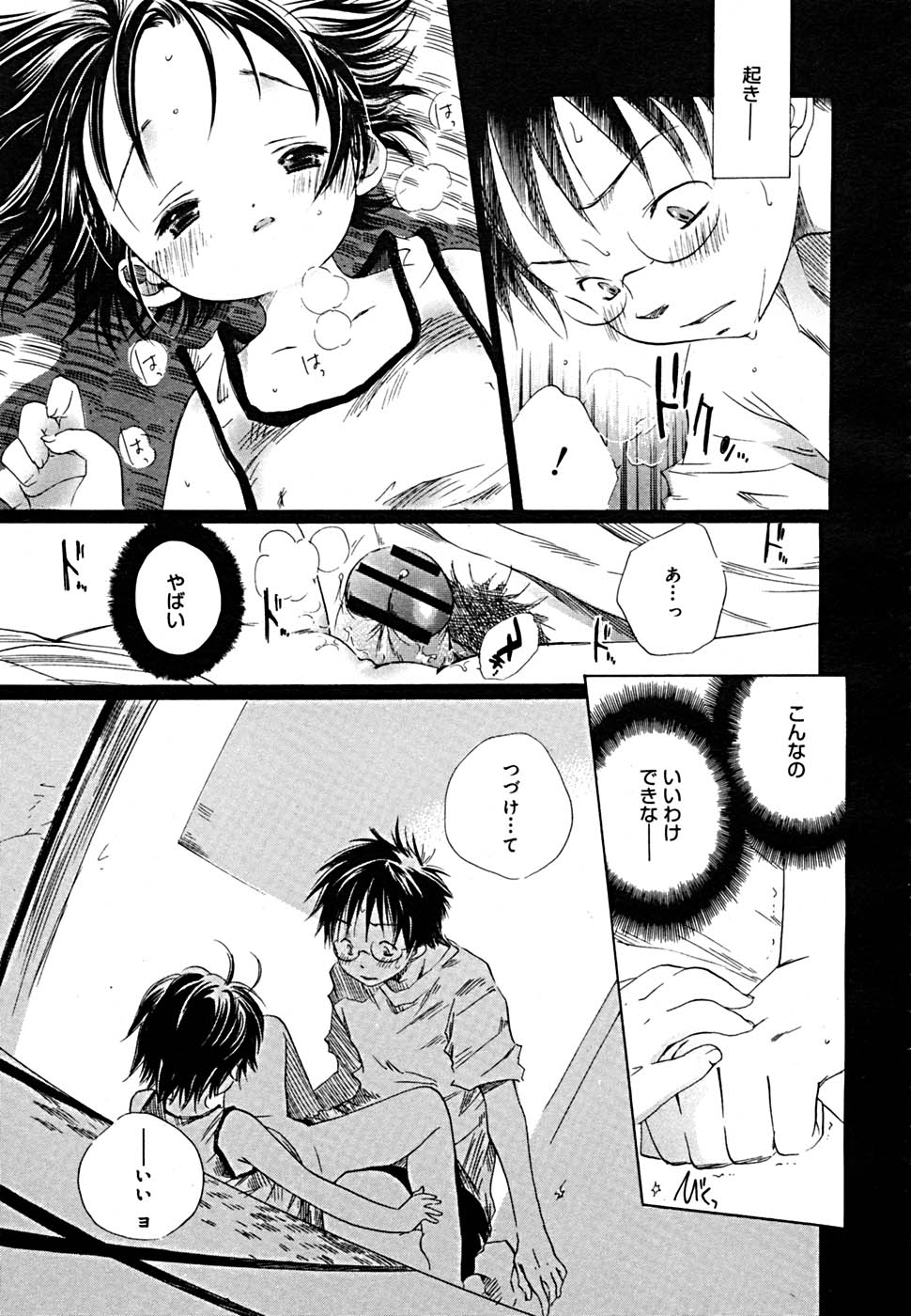 COMIC メガプラス Vol.23 2005年9月号