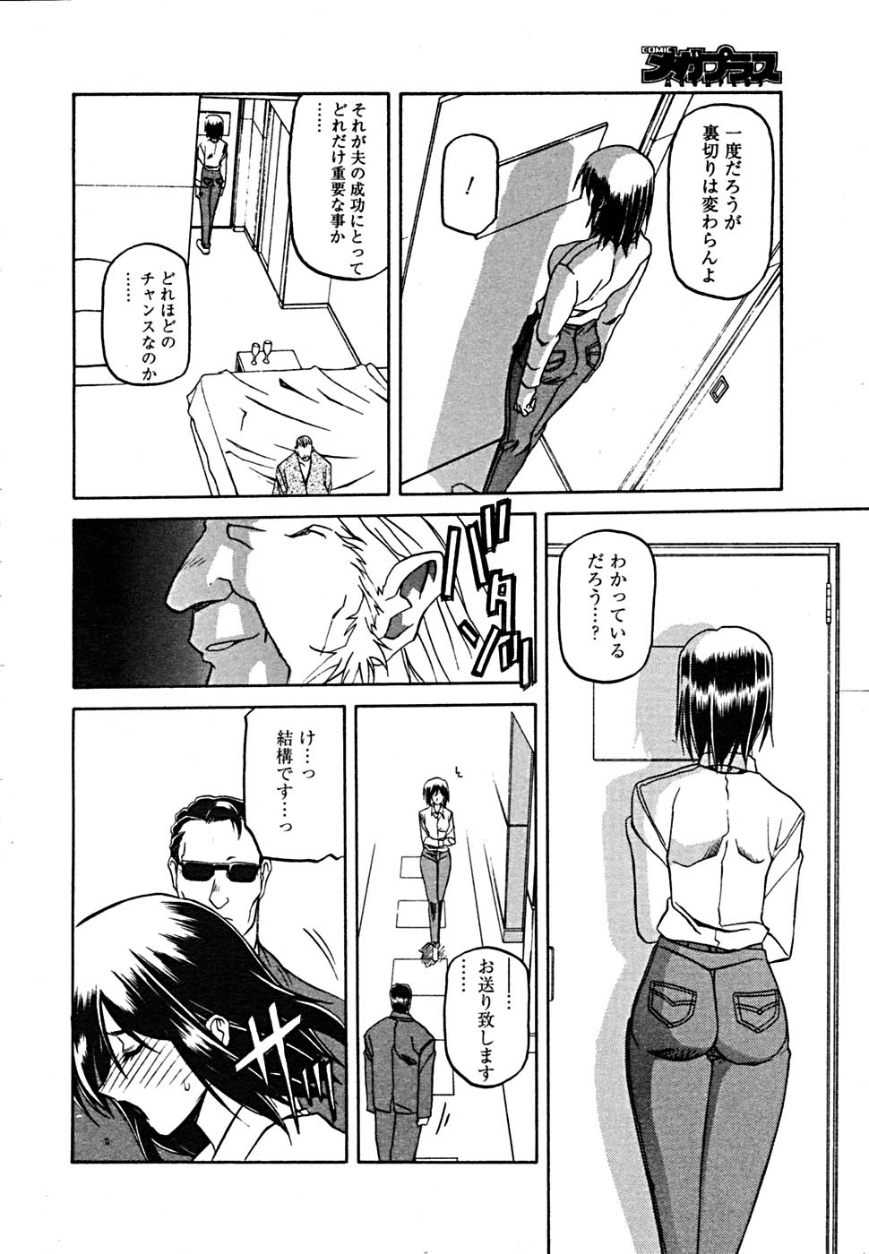 COMIC メガプラス Vol.23 2005年9月号