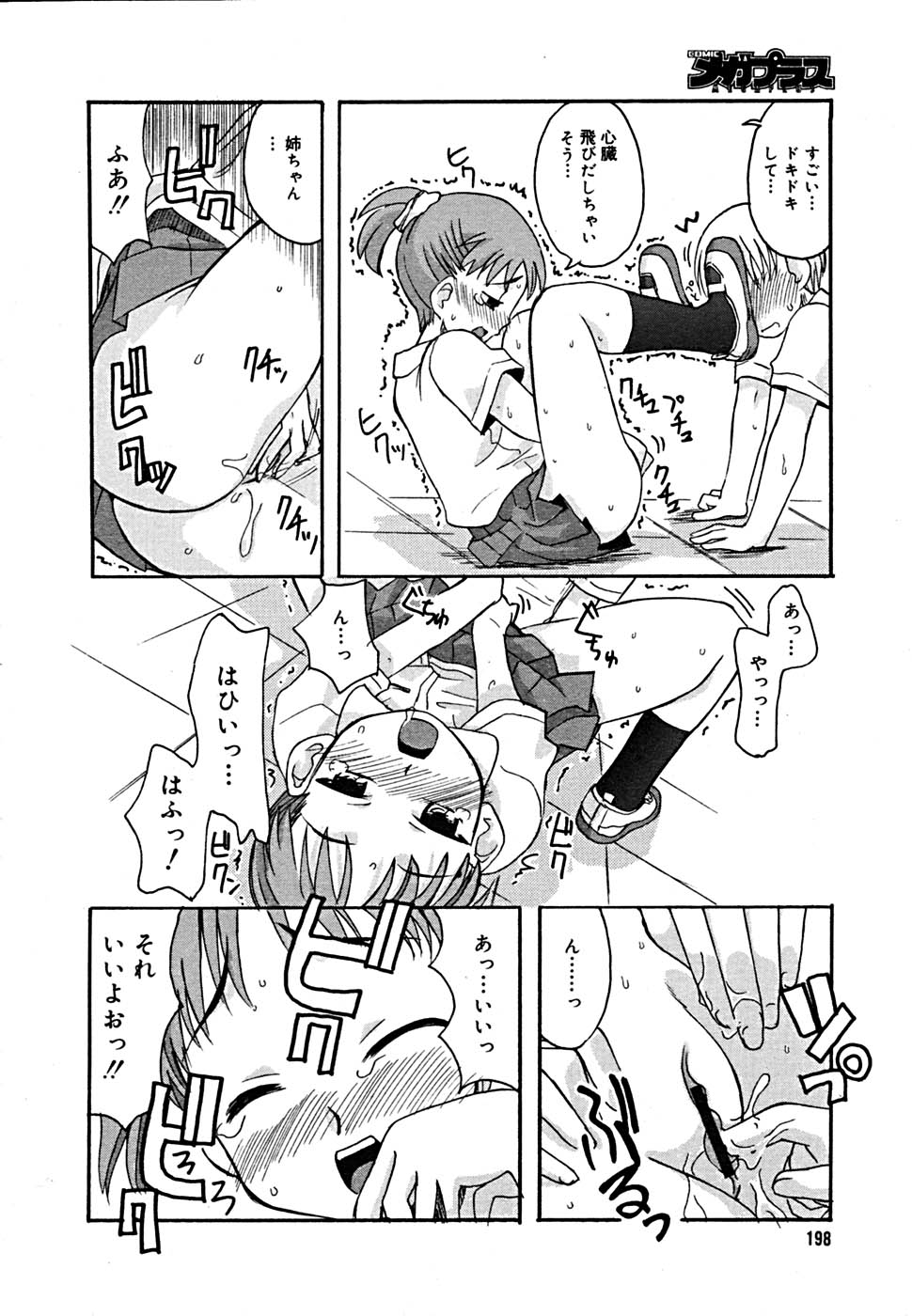 COMIC メガプラス Vol.23 2005年9月号