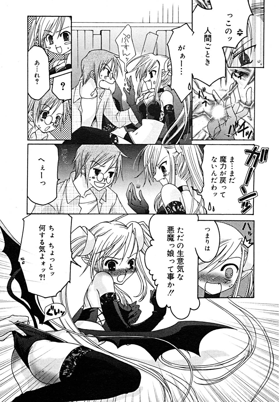 COMIC メガプラス Vol.23 2005年9月号