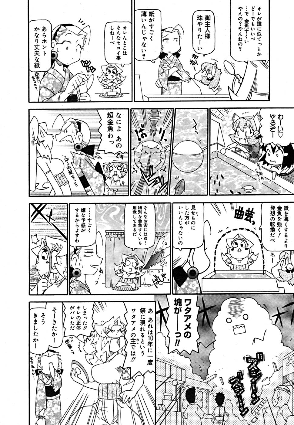 COMIC メガプラス Vol.23 2005年9月号