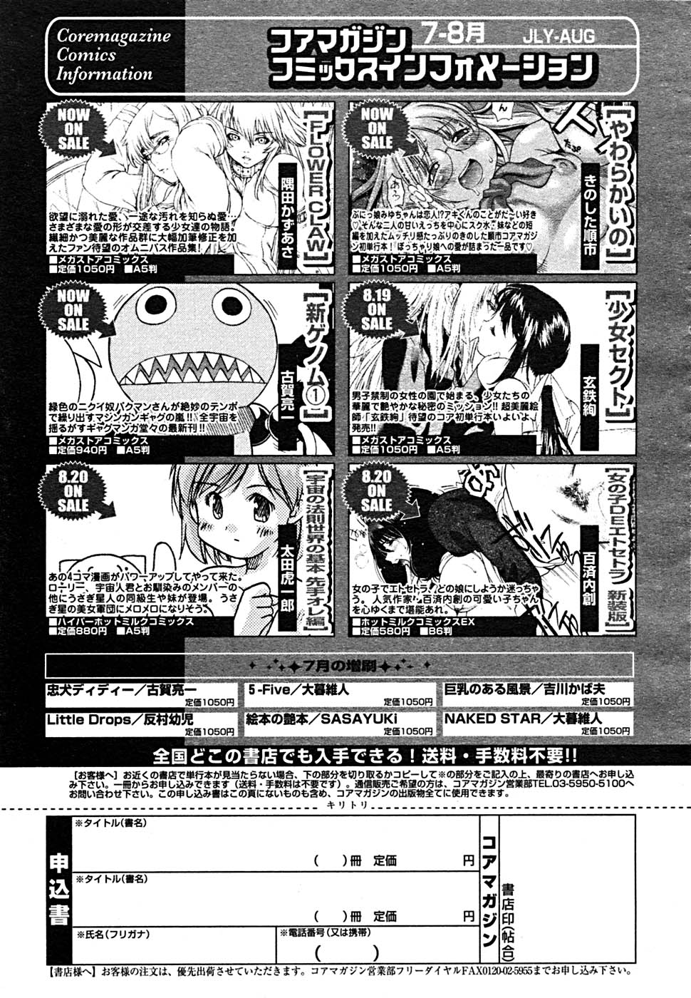 COMIC メガプラス Vol.23 2005年9月号
