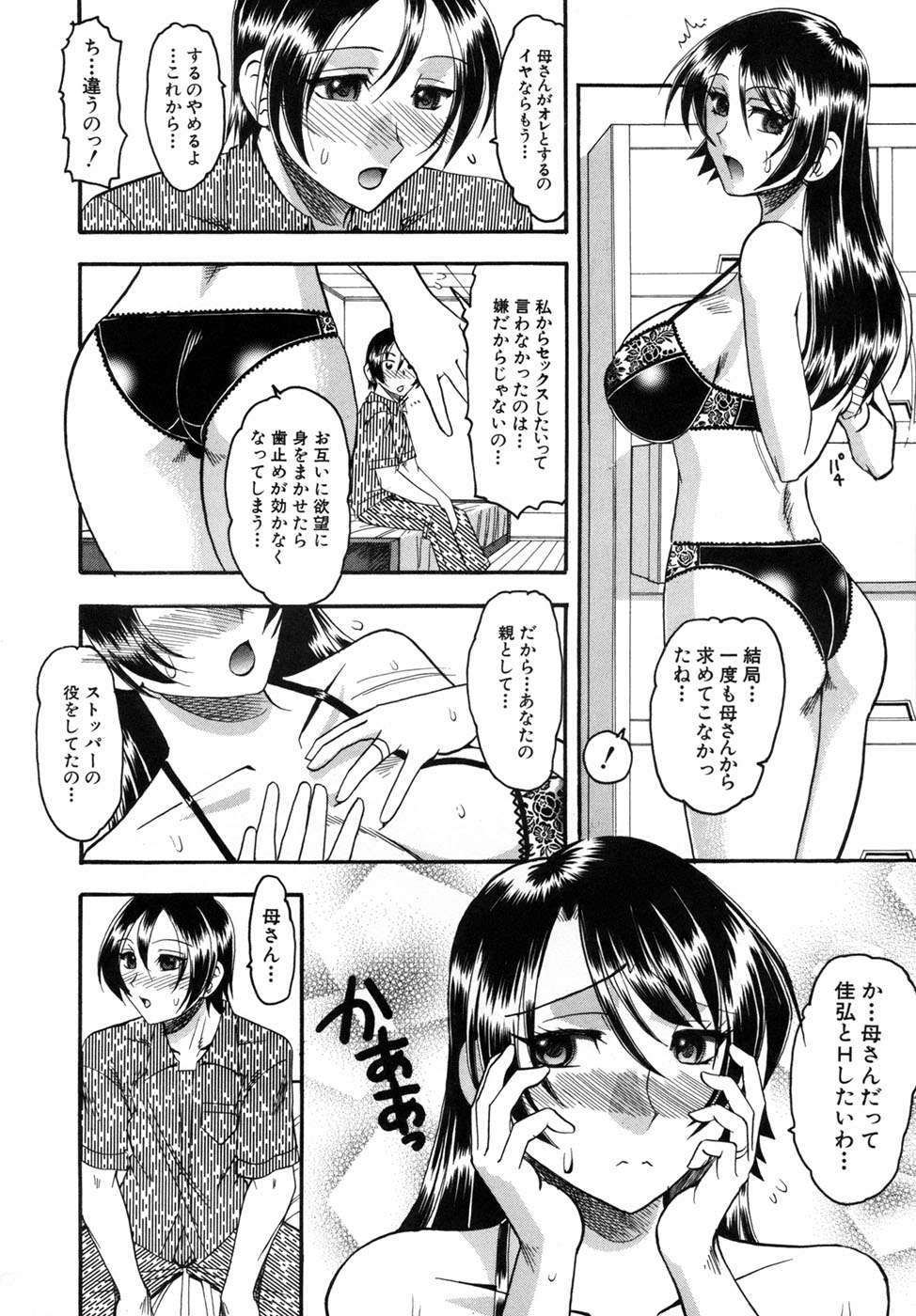 [木工用ボンド] 君ってドMでしょ