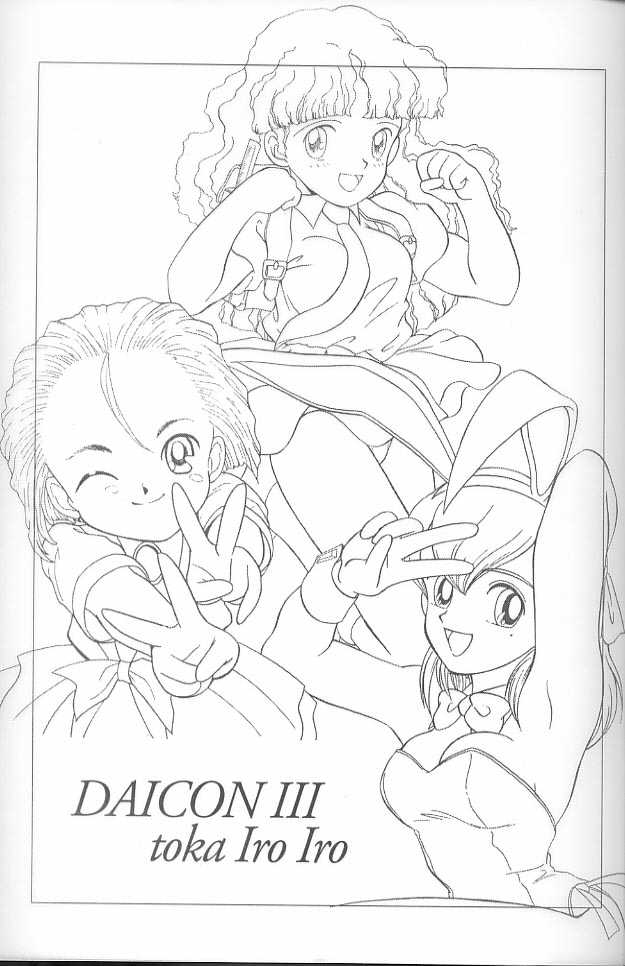 (C52) [ミュンヘングラフ (北かづき , まぁくII)] MunchenGraph vol.1 DAICON III とかいろいろ (よろず)