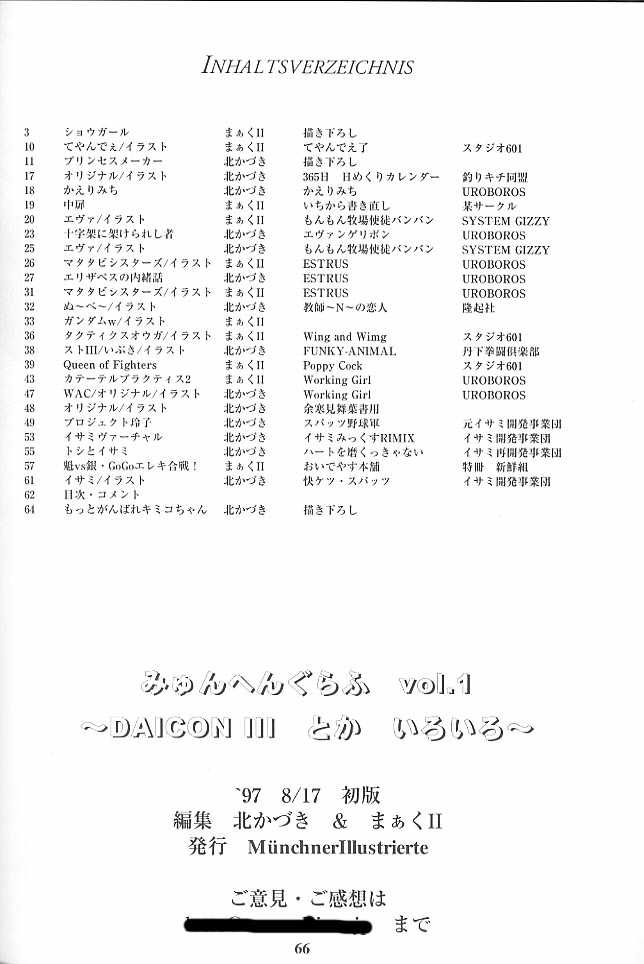(C52) [ミュンヘングラフ (北かづき , まぁくII)] MunchenGraph vol.1 DAICON III とかいろいろ (よろず)