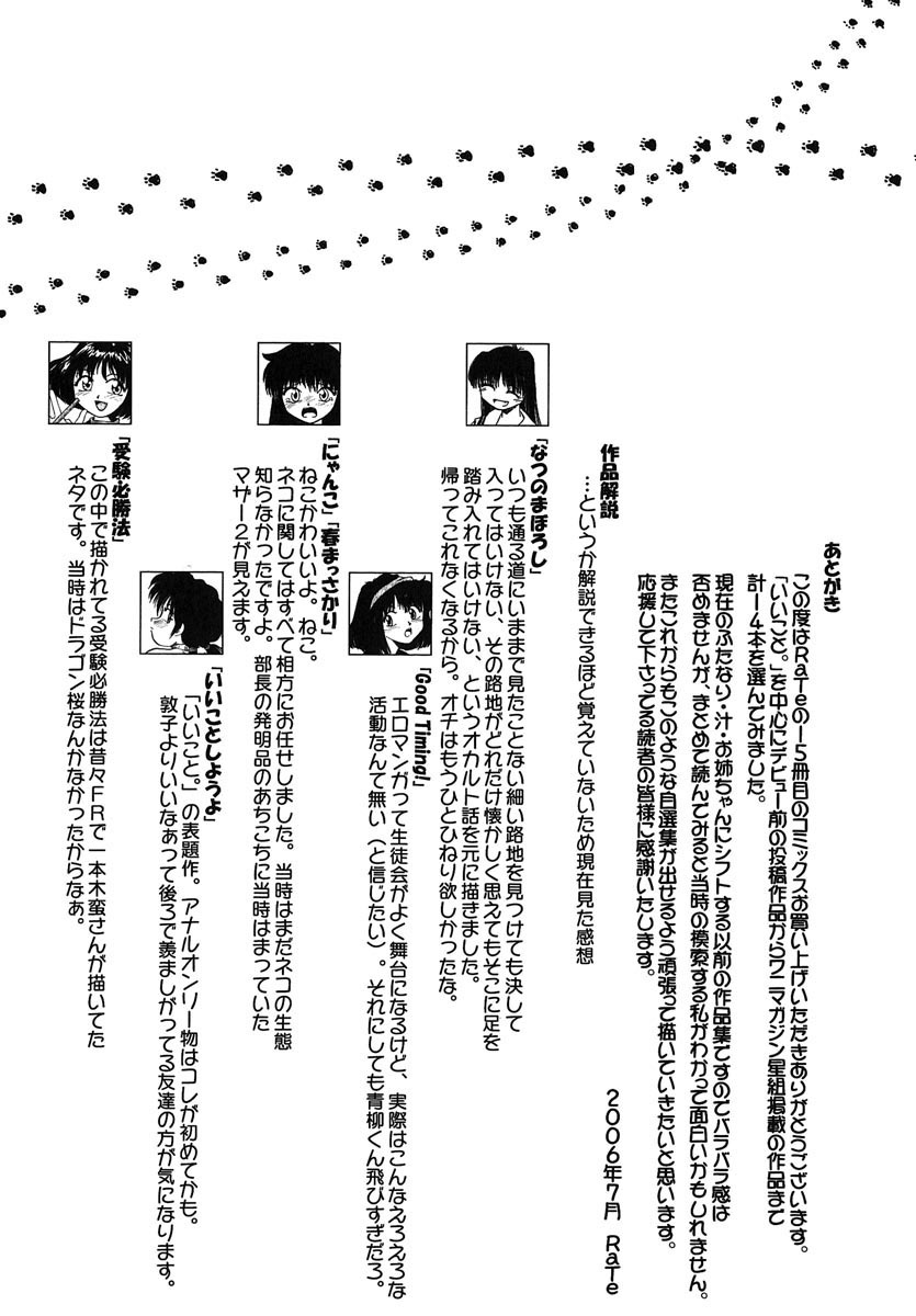 [RaTe] よきかな。 愛蔵版