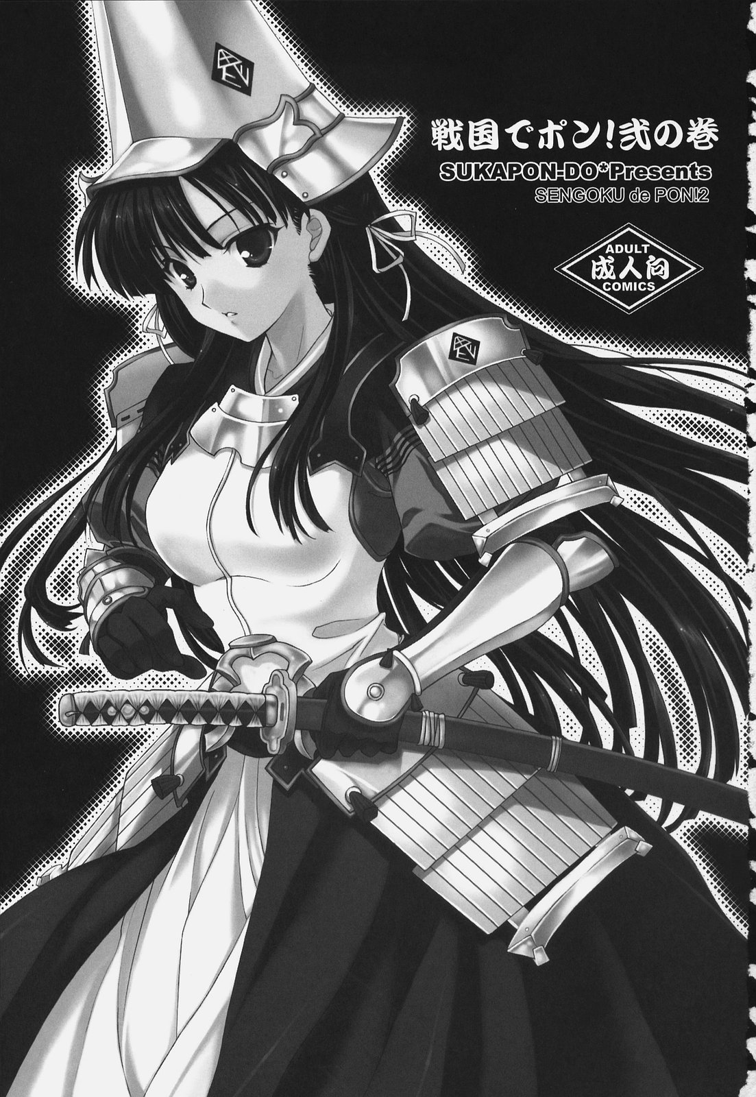 (C72) [スカポン堂 (香川友信, 矢野たくみ)] 戦国でポン! 弐の巻 (戦国ランス)