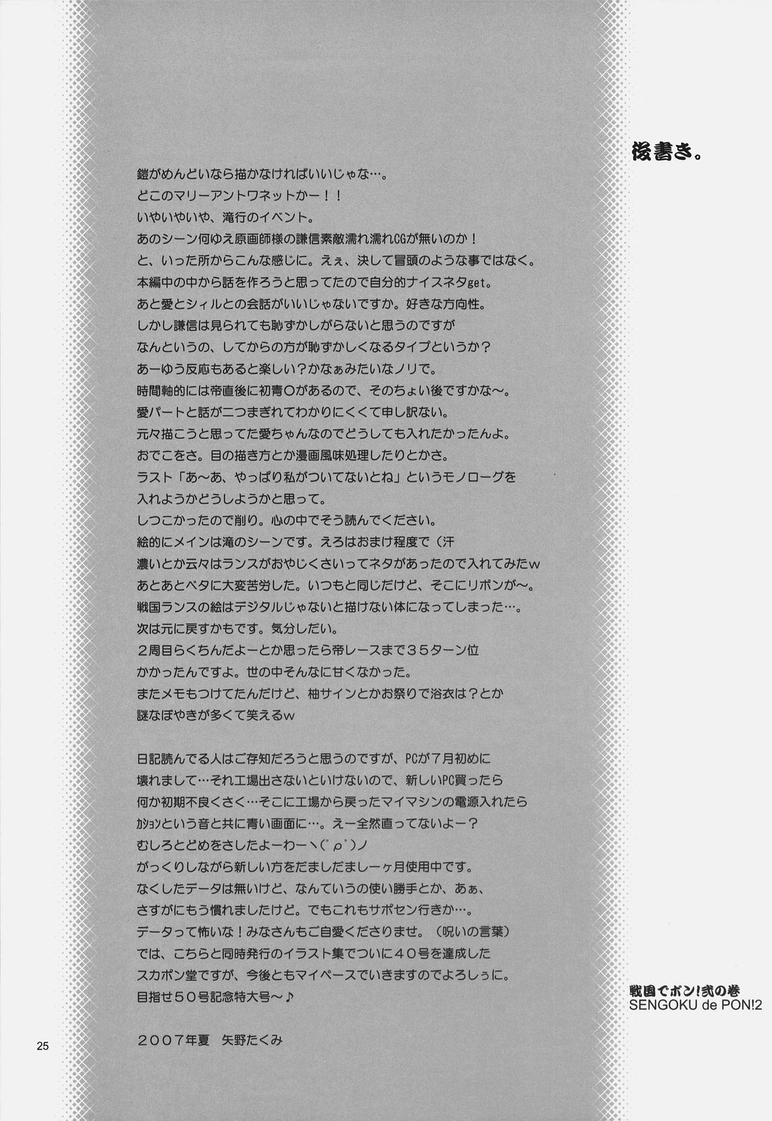 (C72) [スカポン堂 (香川友信, 矢野たくみ)] 戦国でポン! 弐の巻 (戦国ランス)