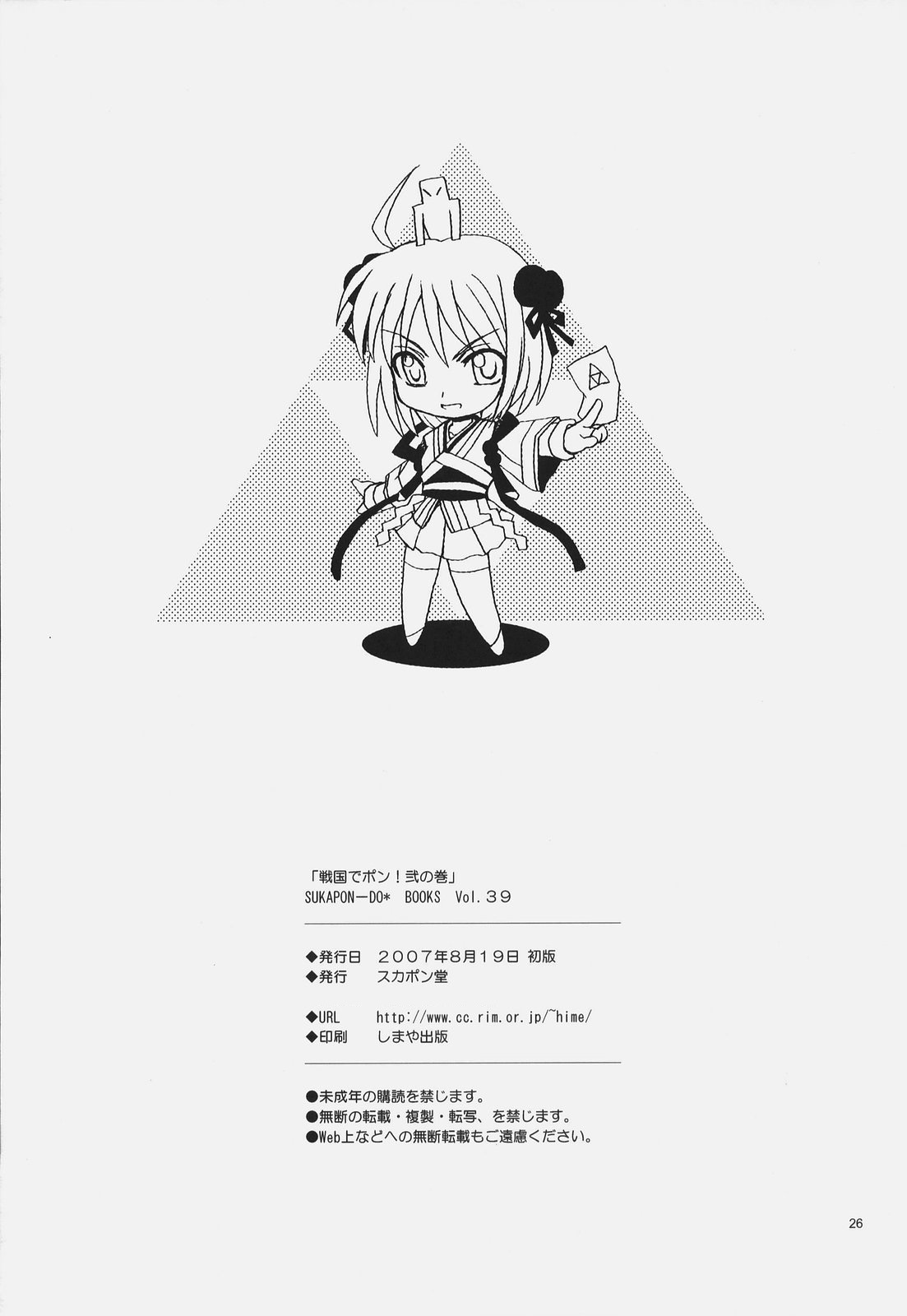 (C72) [スカポン堂 (香川友信, 矢野たくみ)] 戦国でポン! 弐の巻 (戦国ランス)