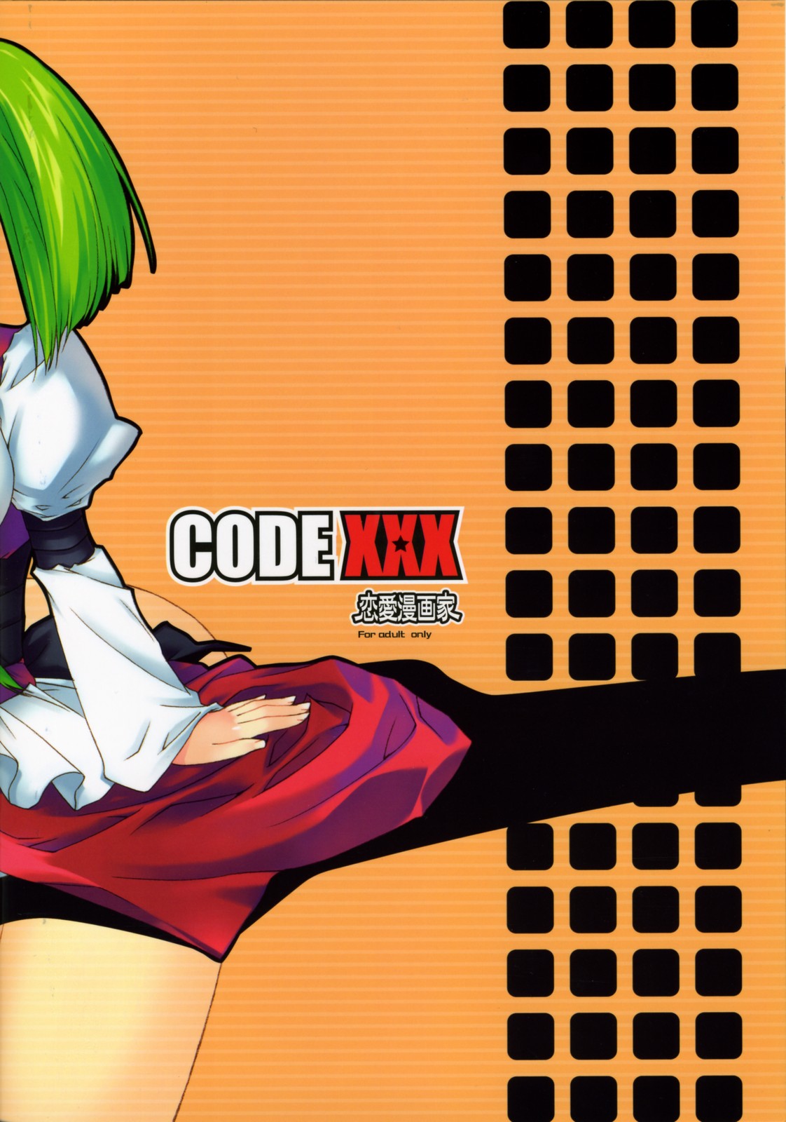 (サンクリ34) [恋愛漫画家 (鳴瀬ひろふみ)] Code XXX (コードギアス 反逆のルルーシュ)