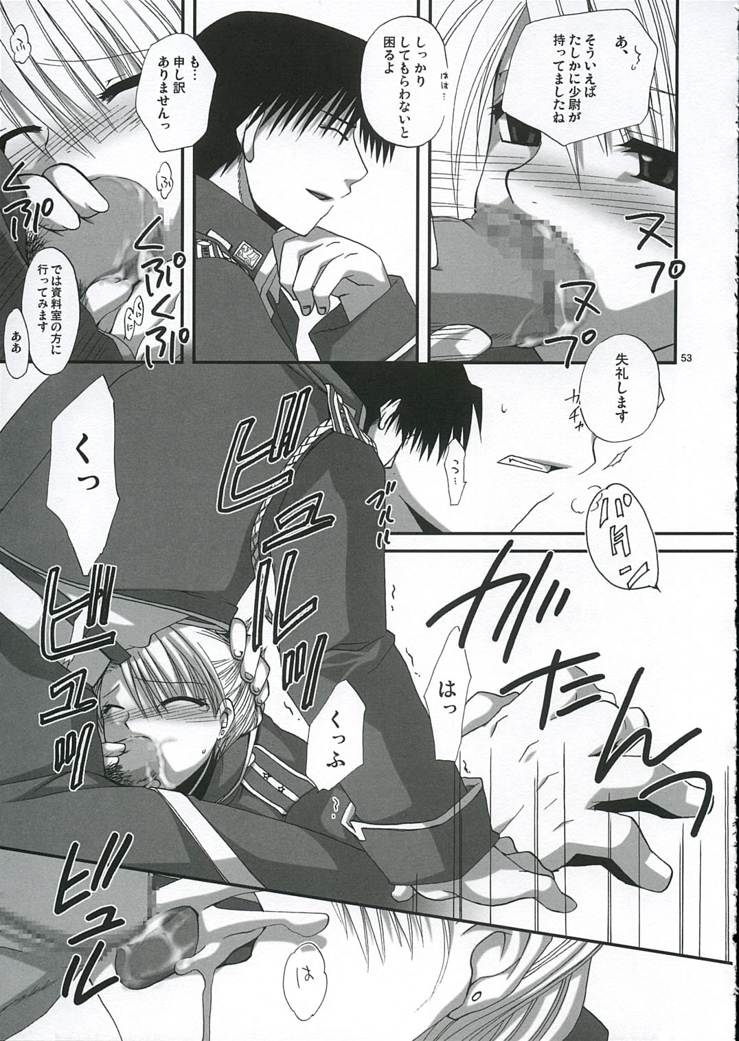 【FANTASYWIND】GEKIAI-MERRY-GO-ROUND（鋼の錬金術師）