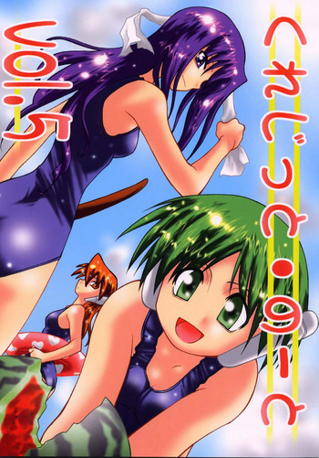 (C60) [サークルくれじっと (よろず)] くれじっとのーと Vol.5 (トゥハート、こみっくパーティー)