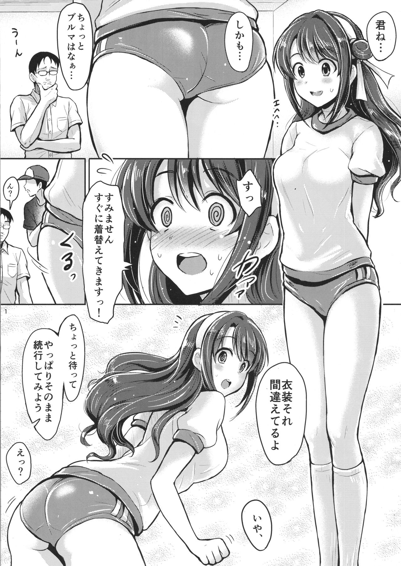 (サンクリ2015 Autumn) [FortuneQuest (Reco)] 島村卯月がんばります! (アイドルマスター シンデレラガールズ)