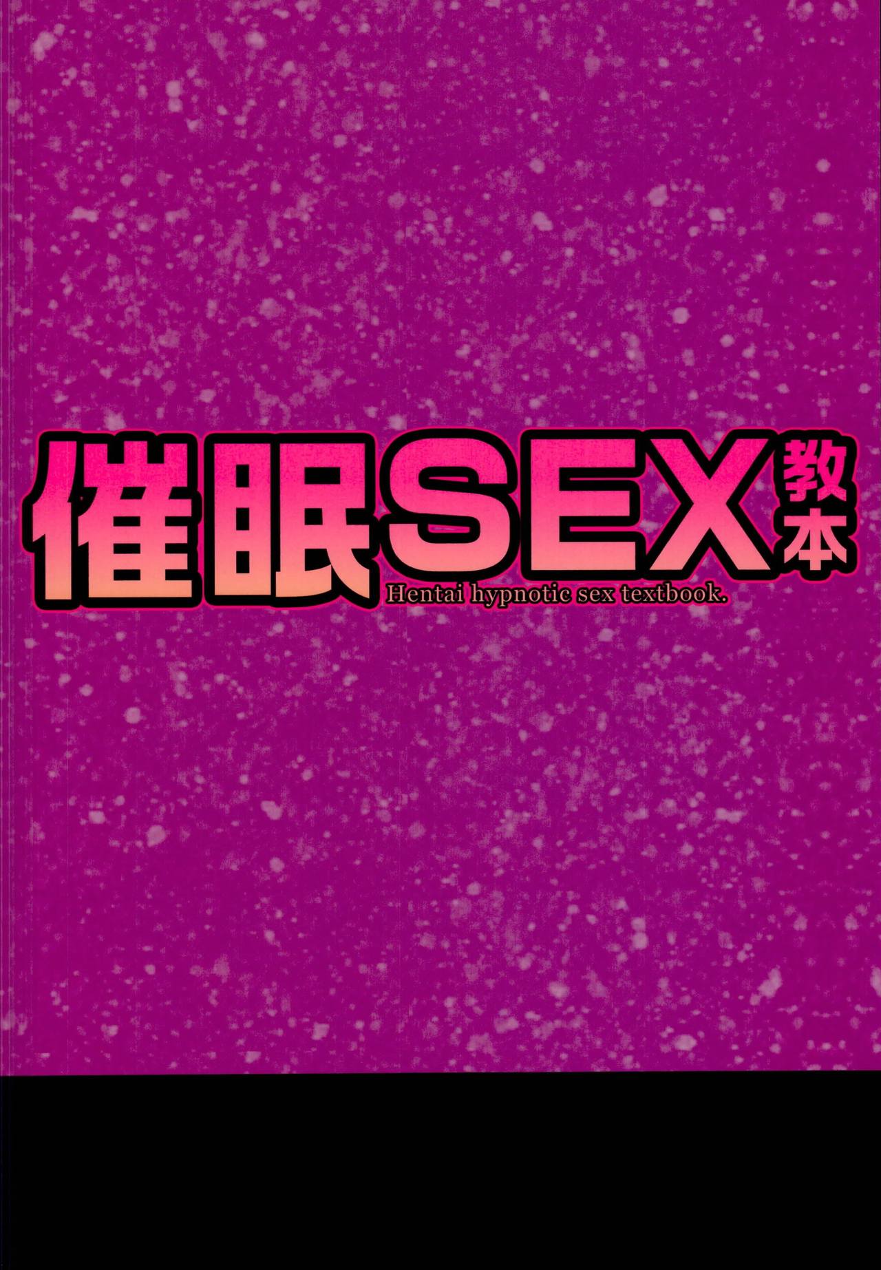 (C95) [ぬきどころ。 (ろてり)] 催眠SEX教本 (艦隊これくしょん -艦これ-)