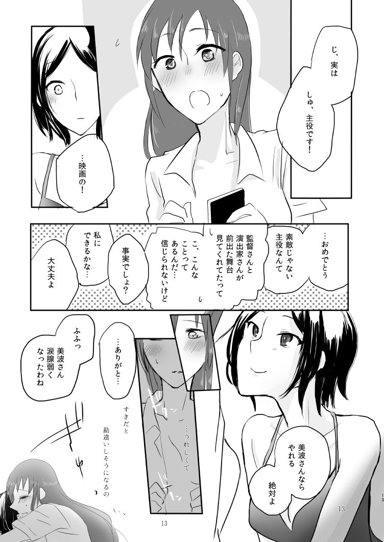 [百合畑牧場 (紺)] obsessed01_1.5_02 (アイドルマスター シンデレラガールズ) [DL版]