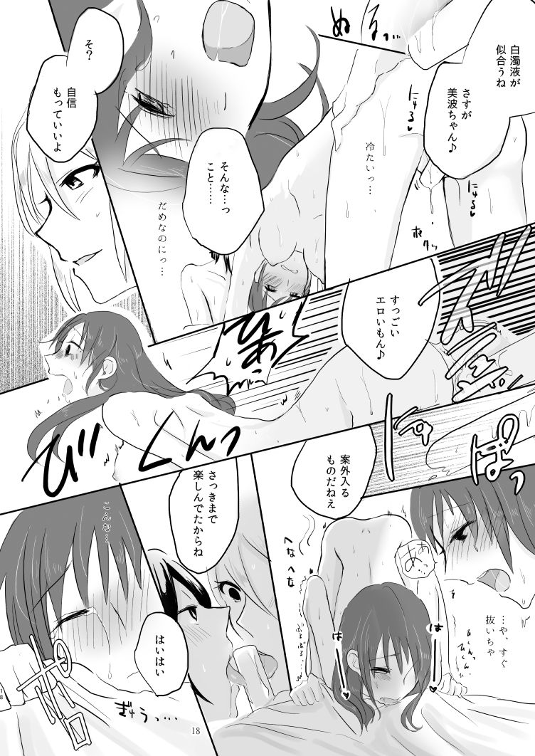 [百合畑牧場 (紺)] obsessed01_1.5_02 (アイドルマスター シンデレラガールズ) [DL版]