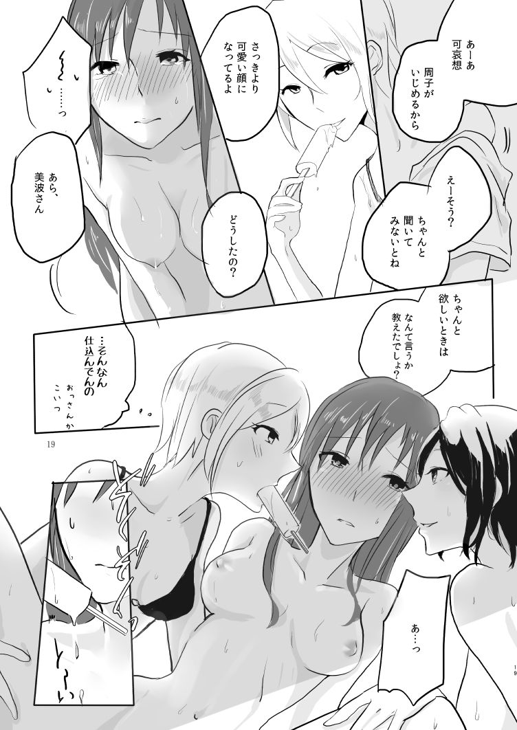 [百合畑牧場 (紺)] obsessed01_1.5_02 (アイドルマスター シンデレラガールズ) [DL版]