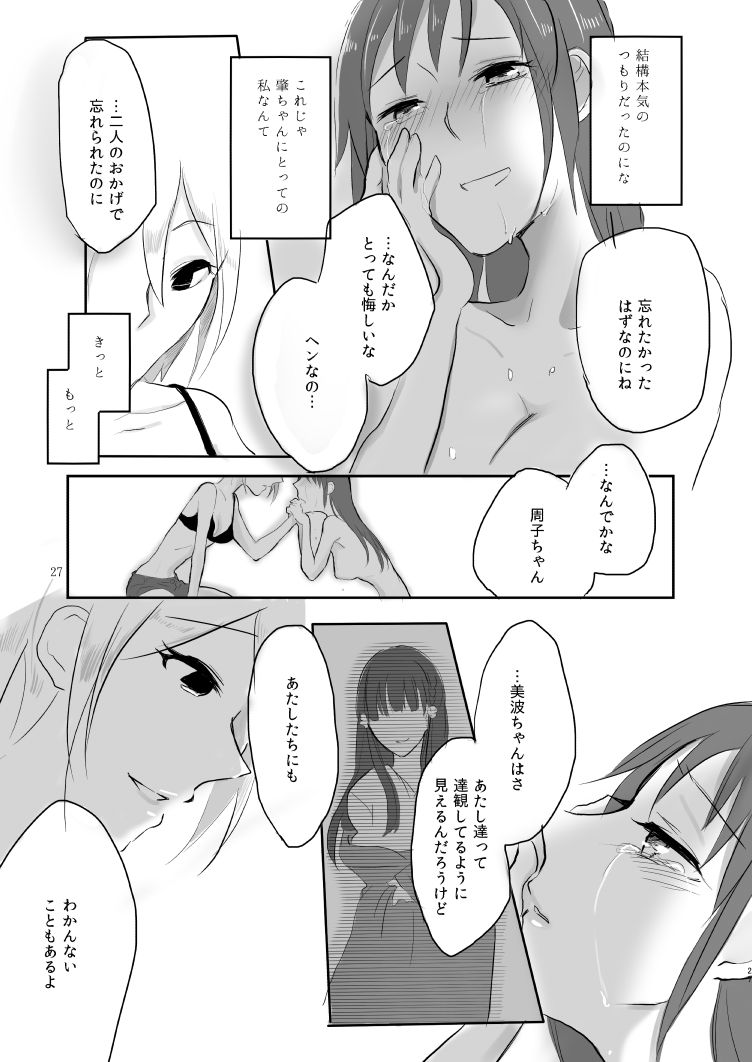 [百合畑牧場 (紺)] obsessed01_1.5_02 (アイドルマスター シンデレラガールズ) [DL版]