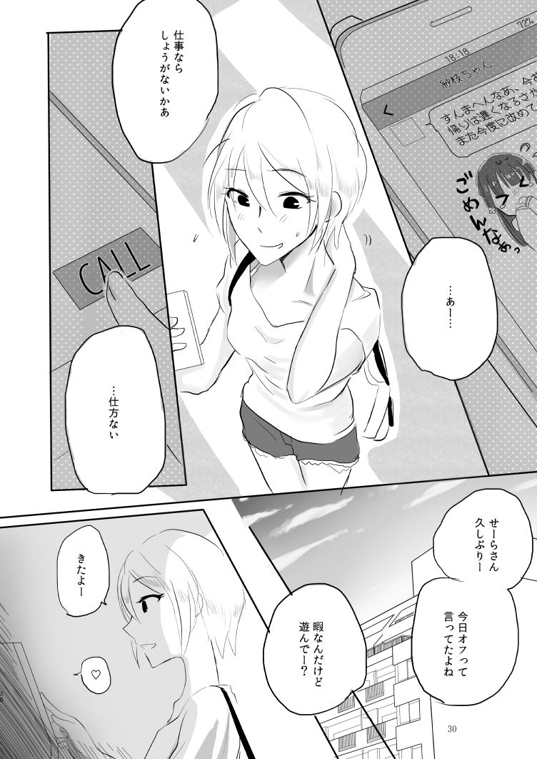 [百合畑牧場 (紺)] obsessed01_1.5_02 (アイドルマスター シンデレラガールズ) [DL版]