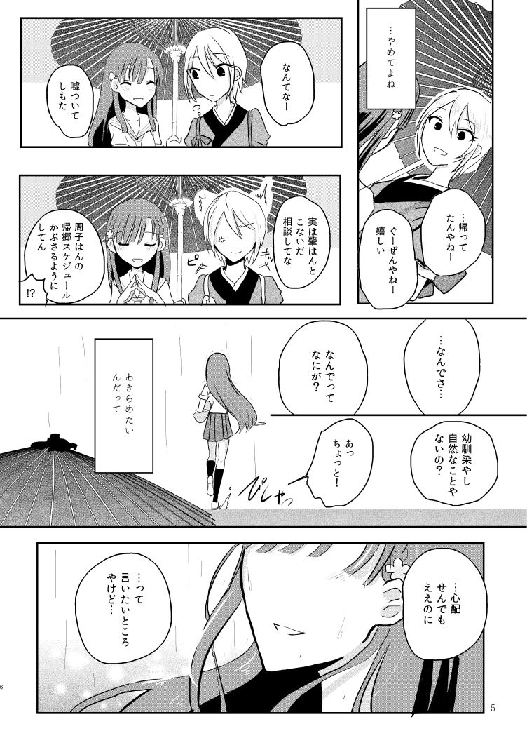 [百合畑牧場 (紺)] obsessed01_1.5_02 (アイドルマスター シンデレラガールズ) [DL版]