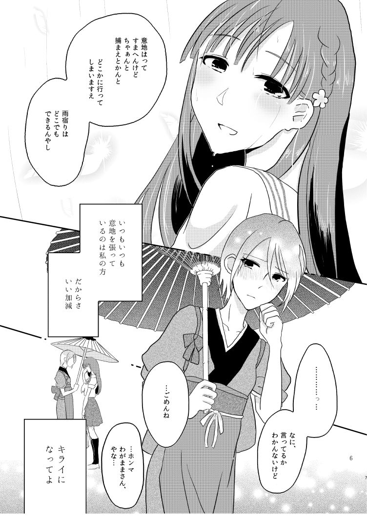 [百合畑牧場 (紺)] obsessed01_1.5_02 (アイドルマスター シンデレラガールズ) [DL版]