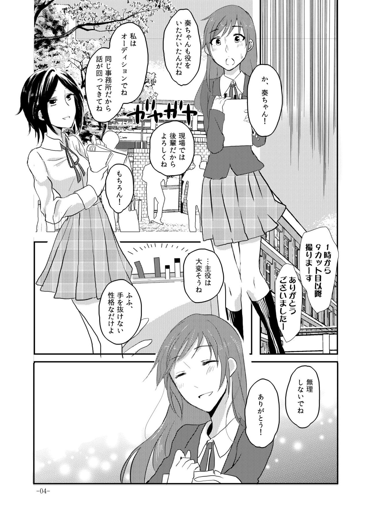 [百合畑牧場 (紺)] obsessed01_1.5_02 (アイドルマスター シンデレラガールズ) [DL版]