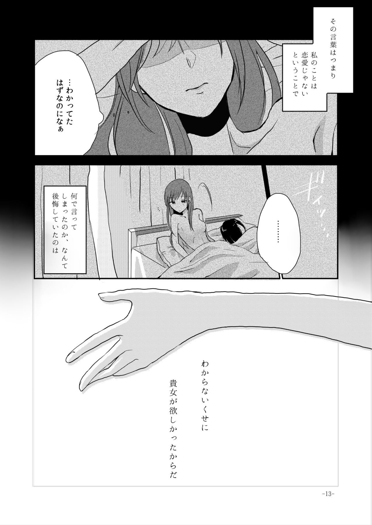 [百合畑牧場 (紺)] obsessed01_1.5_02 (アイドルマスター シンデレラガールズ) [DL版]